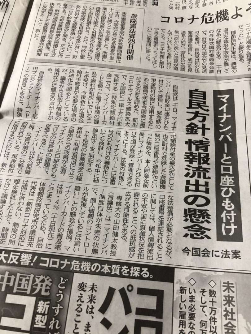 マイナンバーの活用はどのように利用する目的があるか国民に示してから行って欲しい