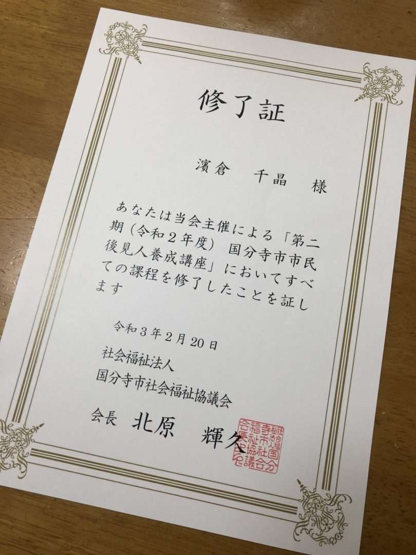 市民後見人の養成講座が終了しました