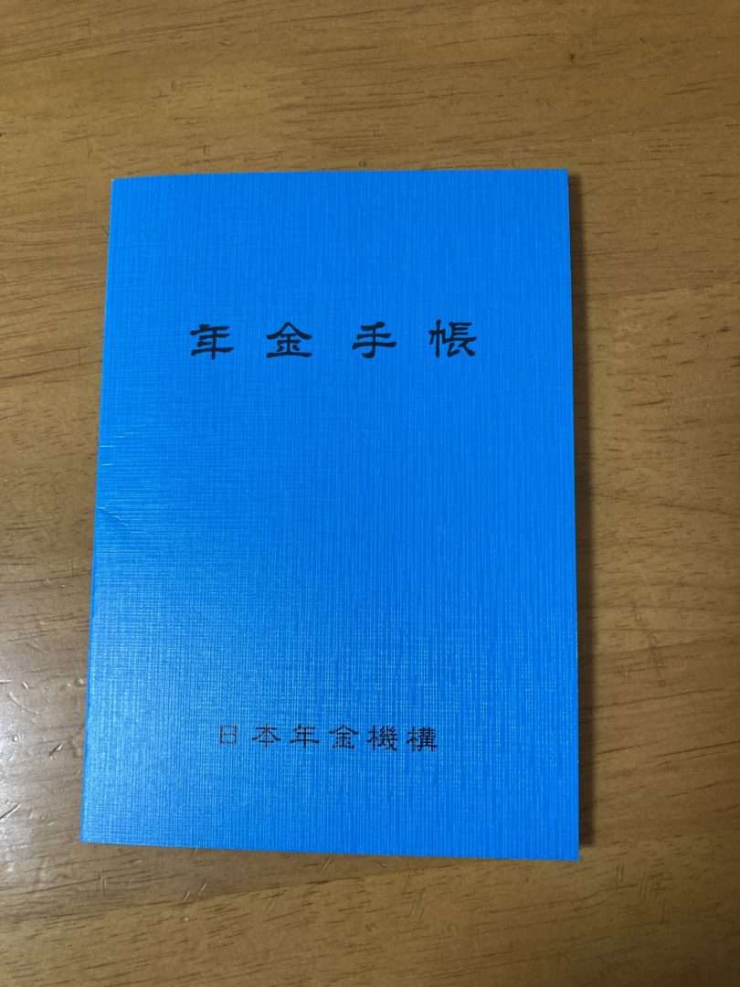 20歳になった長男の障害年金の受給手続きが全て完了しました