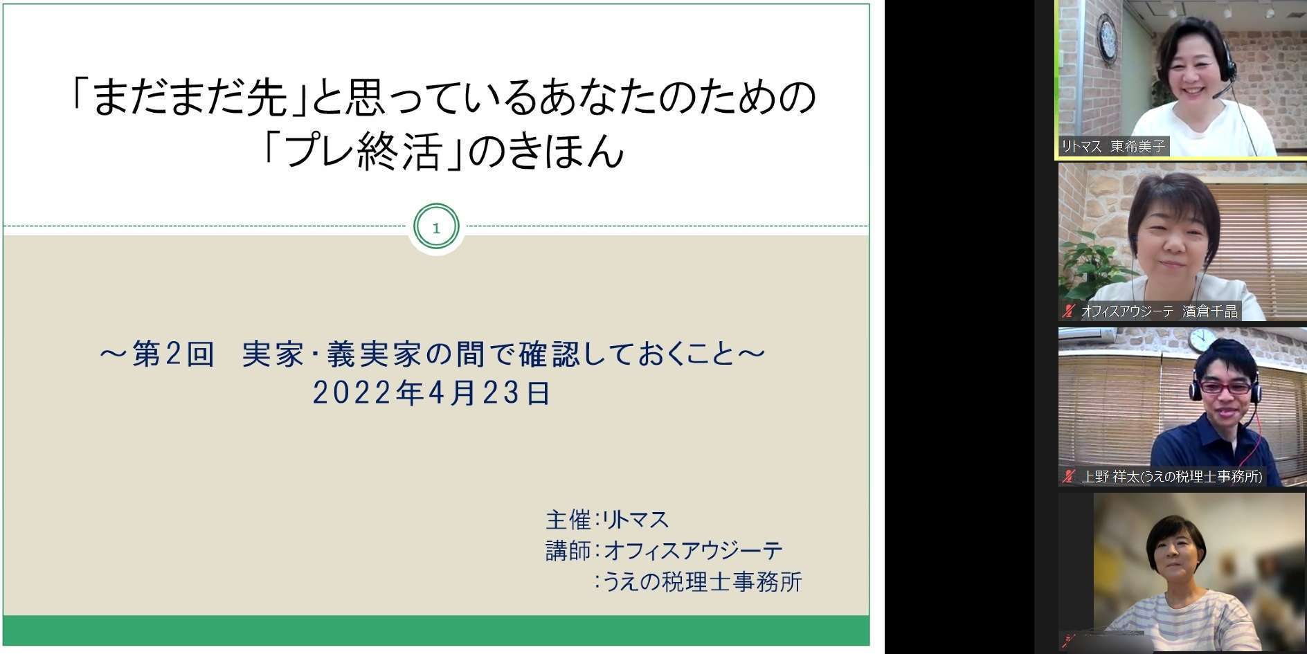 「プレ終活」の講座で講師としてお話ししています