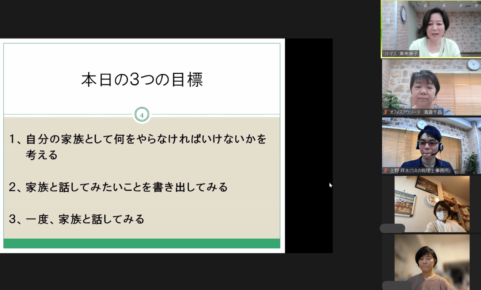 「プレ終活」の講座の第3回が終了　次回（5月27日）が最後です