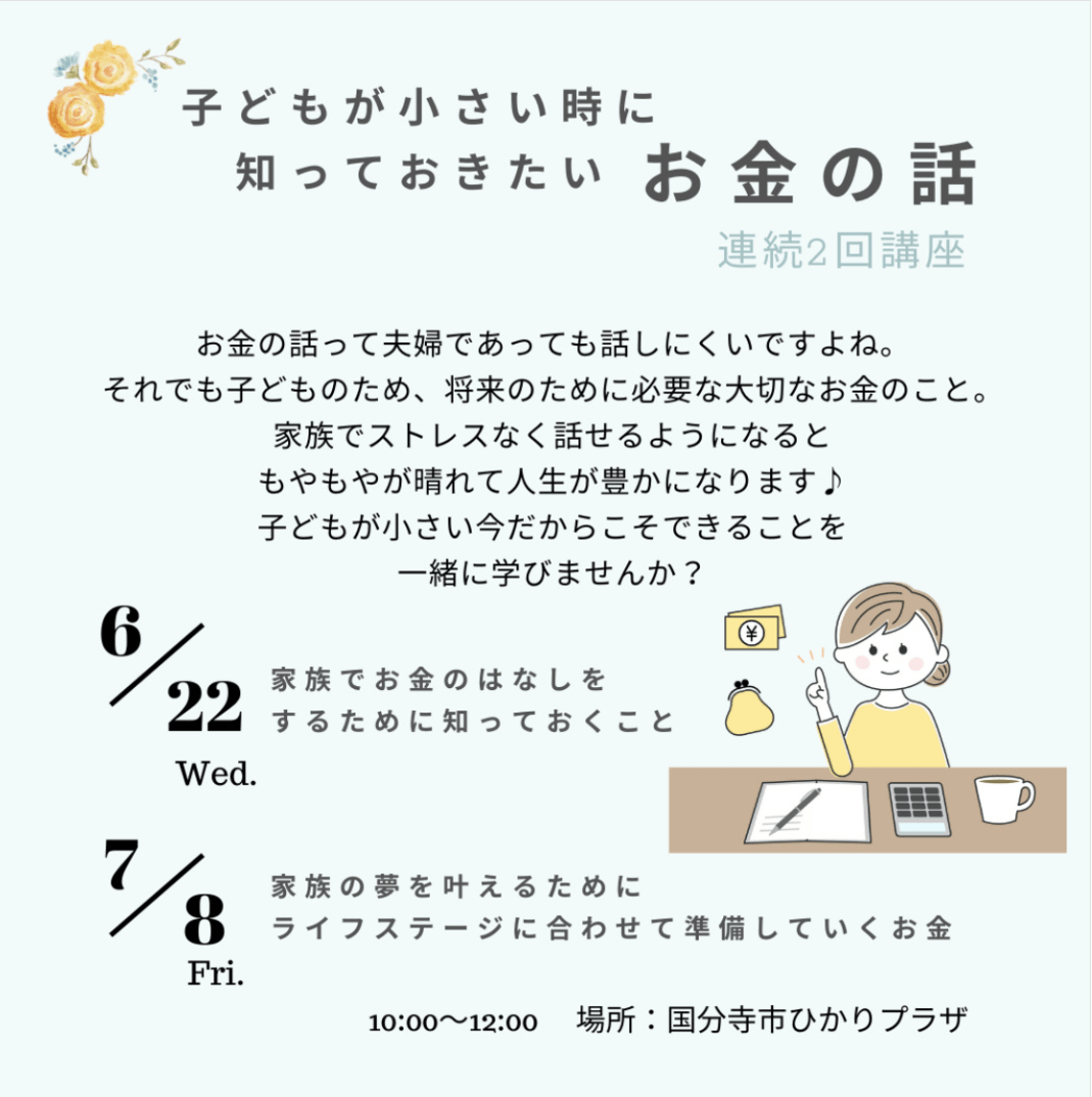 子どもが小さい時に知っておきたいお金のはなしをします 【10名満席になりました。ありがとうございます。】