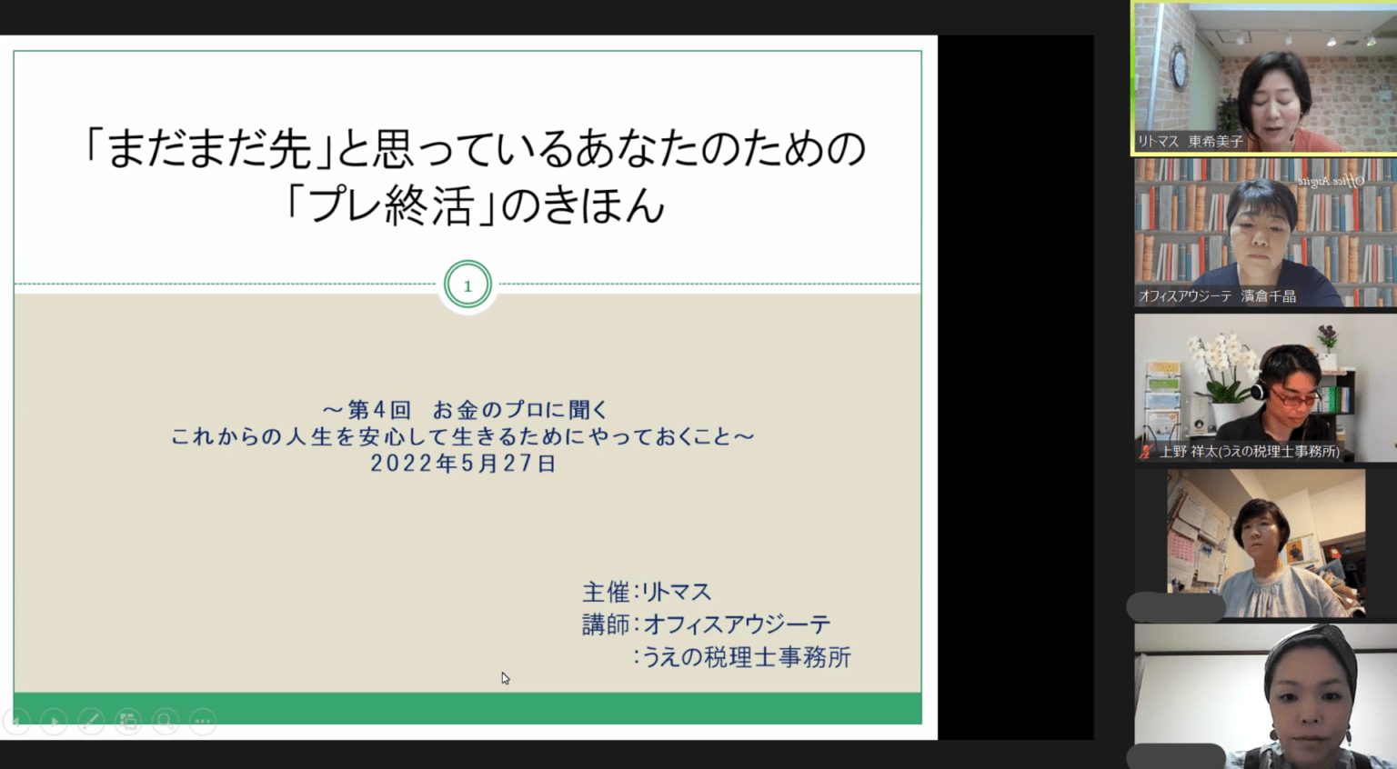 「まだまだ先」と思っているあなたのためのプレ終活講座　開催報告