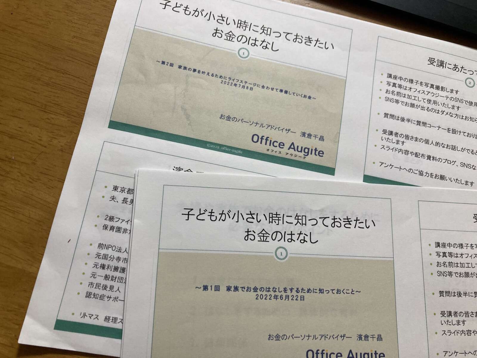 「子どもが小さい時に知っておきたいお金のはなし」の第2回講座の開催報告