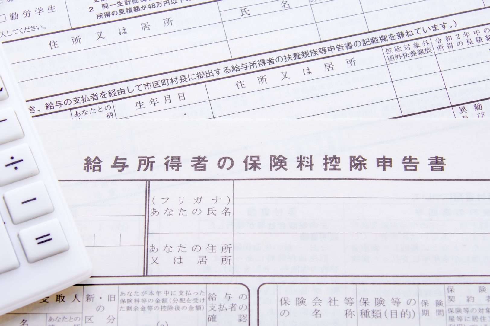 年末調整の書類は家計の見直しのヒントになる