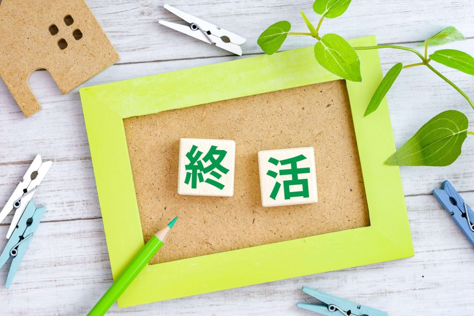 保護中: 第47回　終活ってどんなイメージを持っていますか？　2023年5月5日配信