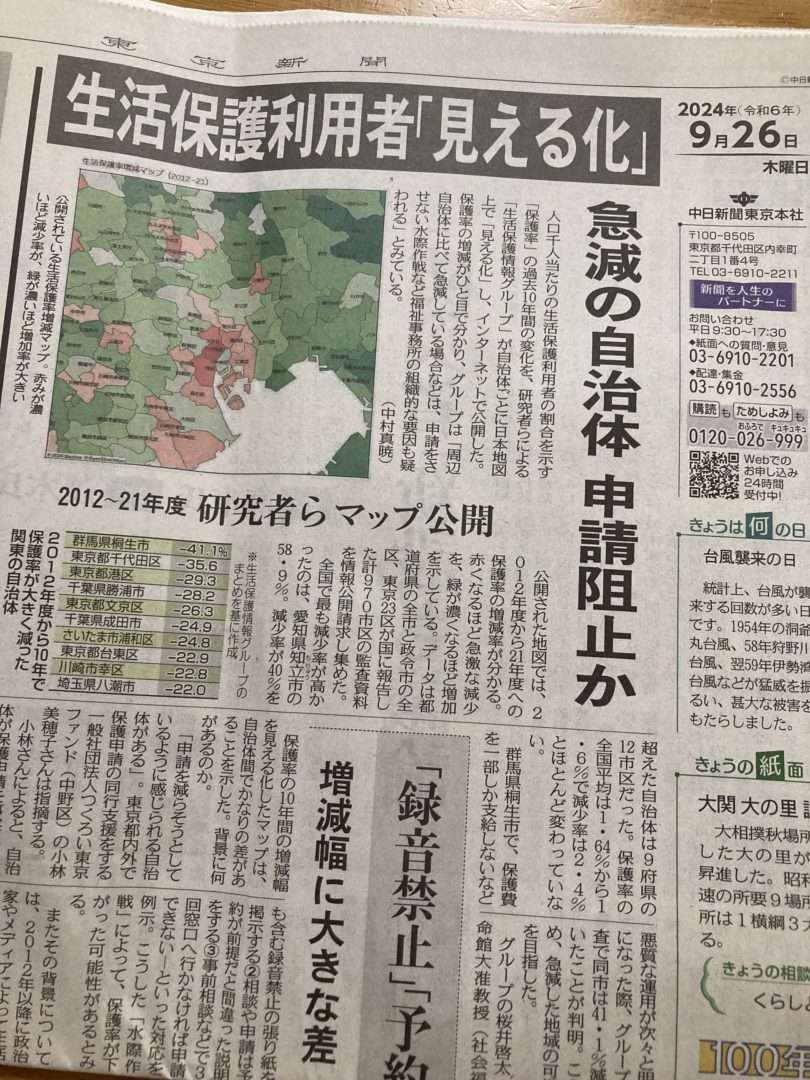 知的障がいの人にとっての生活保護は最後の砦