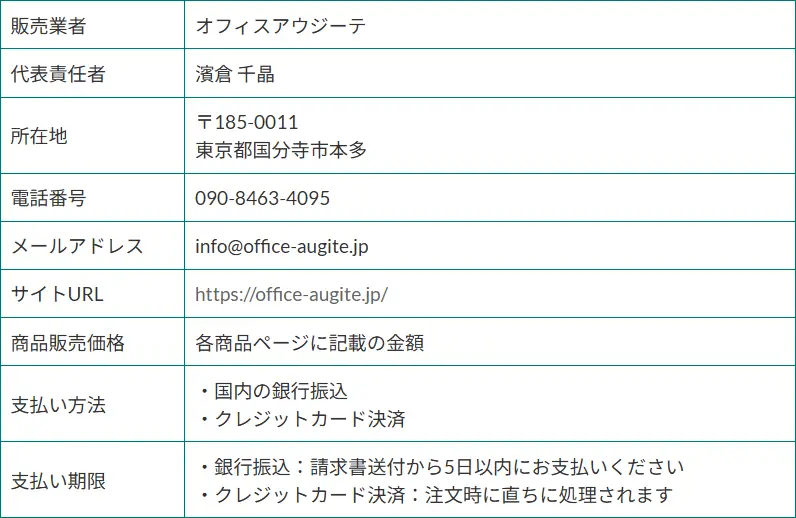 特定商取引法に基づく表記（運営者名・所在地など）を画像で掲載しています。