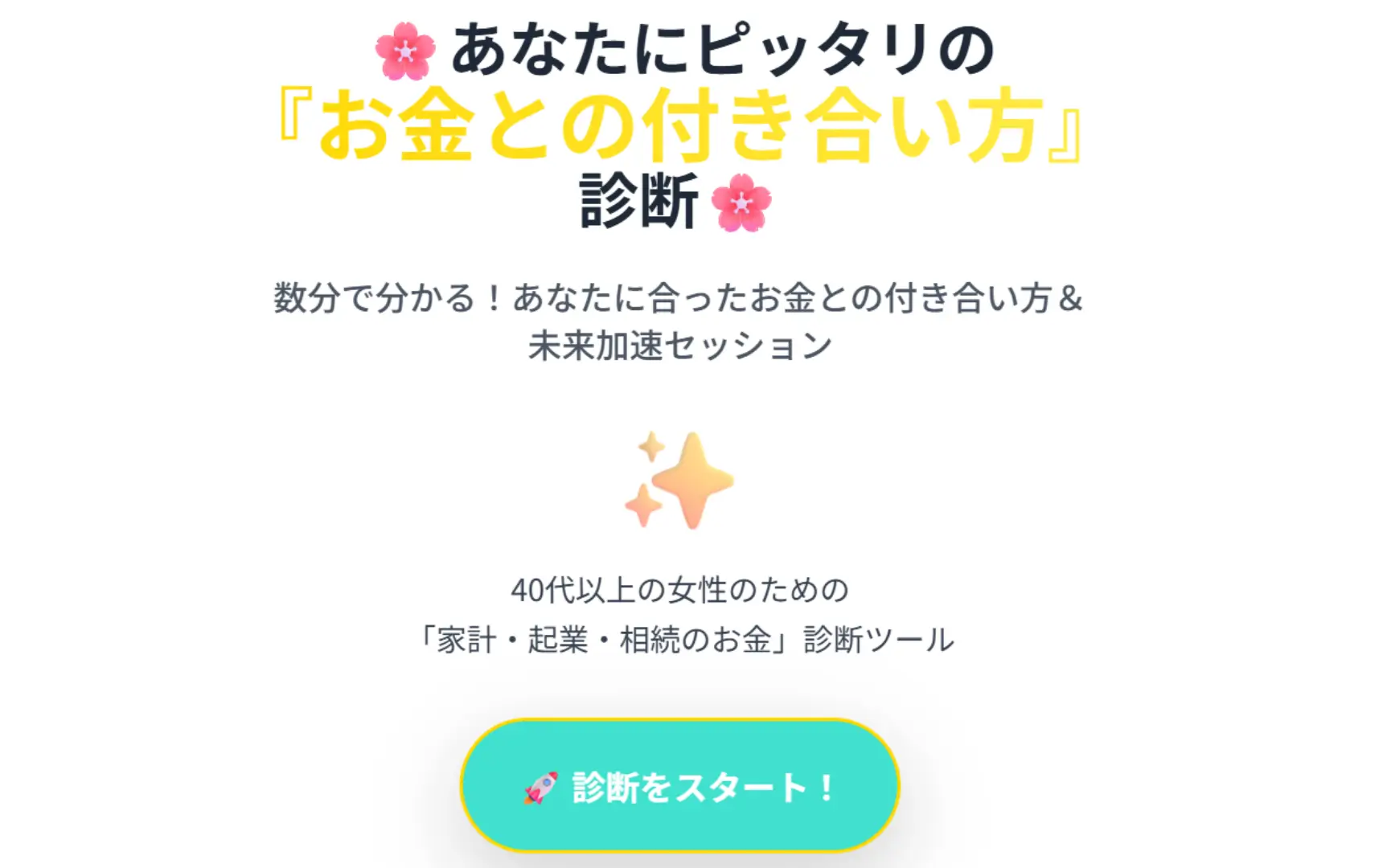無料でできる！家族のお金と未来のプラン診断ツール