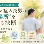 ダウン症の長男の日中通所事業所をB型から生活介護へ変更した経緯と、親なきあとの準備を考えるメルマガ連載の告知