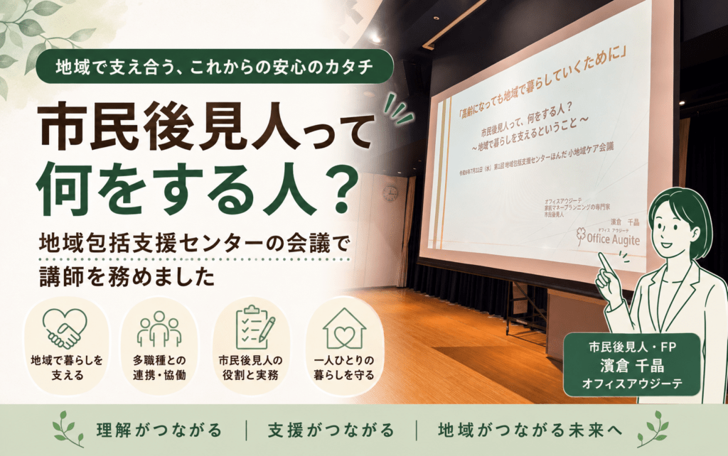 地域包括支援センターの会議で市民後見人の役割について説明する様子をイメージした画像