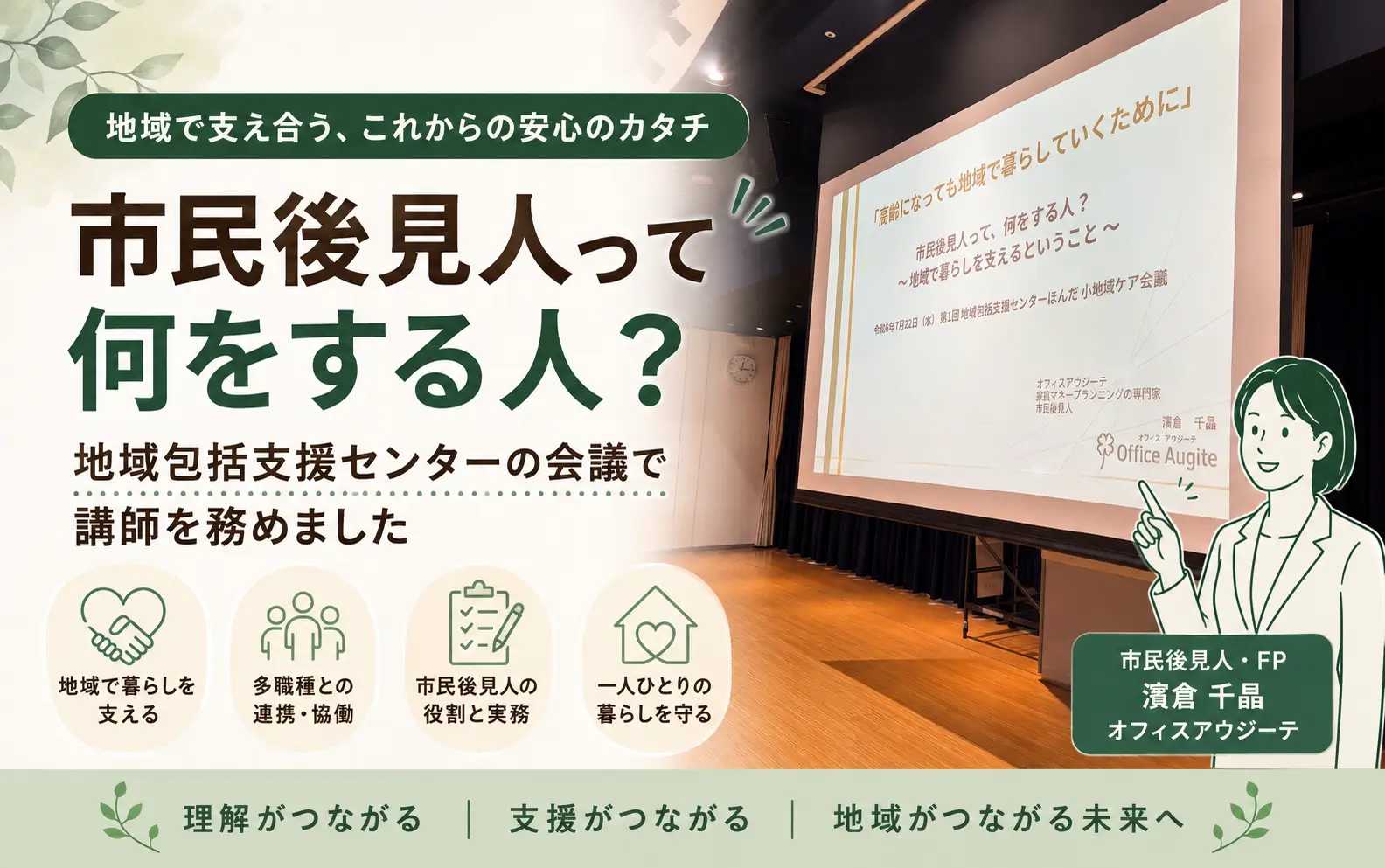 市民後見人って何をする人？地域包括支援センターの会議で講師を務めました