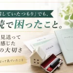 エンディングノートと相続書類を前に、これからの終活と相続の準備について考える様子