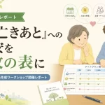 高齢の母親と息子がライフプラン表を見ながら親亡きあとの将来設計について話し合っている親子のイラスト
