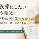 「家族葬にしたい」と言う義父、でも中身は何も知らなかったというタイトルと、終活チェックリストが書かれたノートを写した画像